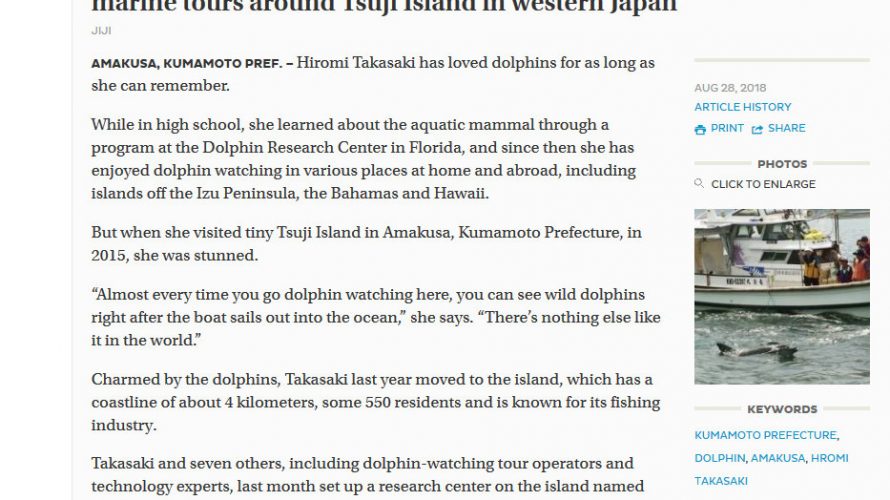 JapanTimes(2018/08/28)