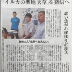 朝日新聞(2018/07/25)　天草イルカラボ設立について記事にとりあげて頂きました・