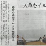 熊本日日新聞(2018/07/05)天草イルカラボ設立　新聞にとりあげて頂きました。