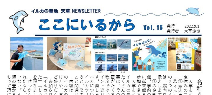 天草エアライン機内誌  9月号、「ここにいるから」連載記事が掲載されました